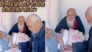 102歲雙胞胎老人跨越千里看118歲母親，母子同框引人落淚：誰曾經不是個孩子？
