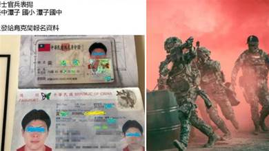 「真正的勇士」台灣人秀身分證、護照「申請到烏克蘭參戰」！網感動：一定要活著回來，你是台灣人的驕傲